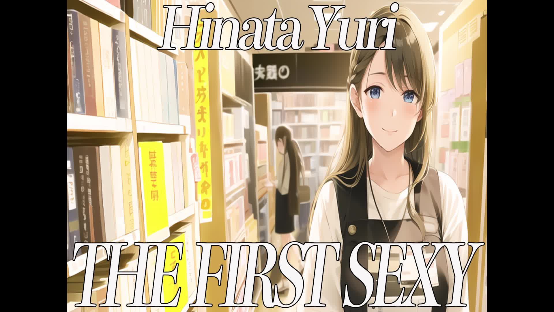 ✨20代前半Eカップの本屋店員さんがディルドを使って絶頂オホ声オナニー✨ THE FIRST SEXY✨日向ゆり✨