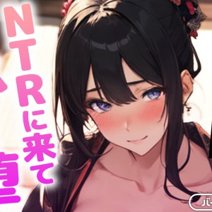 清楚な人妻がNTRに来てオホ声堕ち