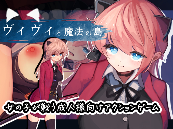 ヴィヴィ魔法の島