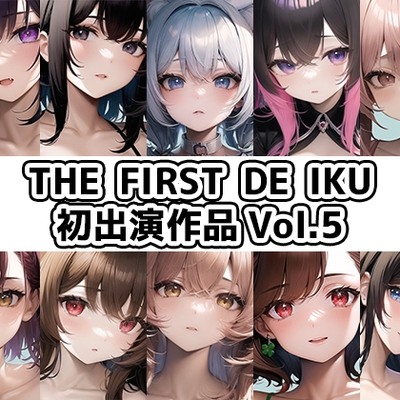 【10本おまとめセット】THE FIRST DE IKU - 初出演作品Vol.5
