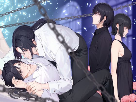 裸の太陽(BL版)-渇望と虚像の果て-