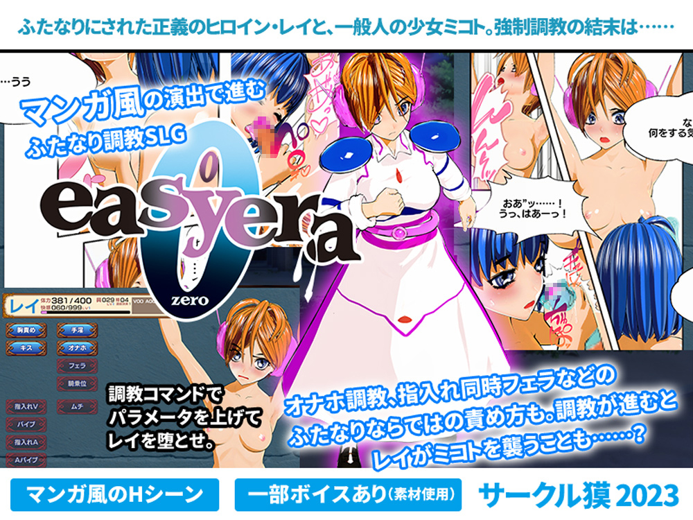 ふたなり調教SLG「easyera0」紹介動画