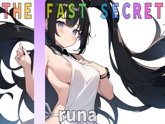 「オナニー実演』衝撃のガチ！デビュー作！【２８歳！カワボ！人妻！子持ち！】ドМ人妻~ｒｕｎａ~ の旦那にも秘密のオナニー聴いて下さい。【THE FAST SECRET】