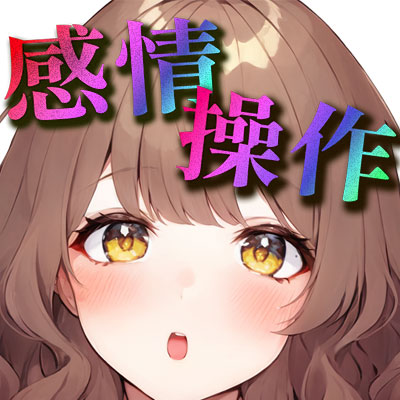 【感情操作(4)】下着泥棒の被害にあっている幼馴染に使ってしまった逆転のボタン