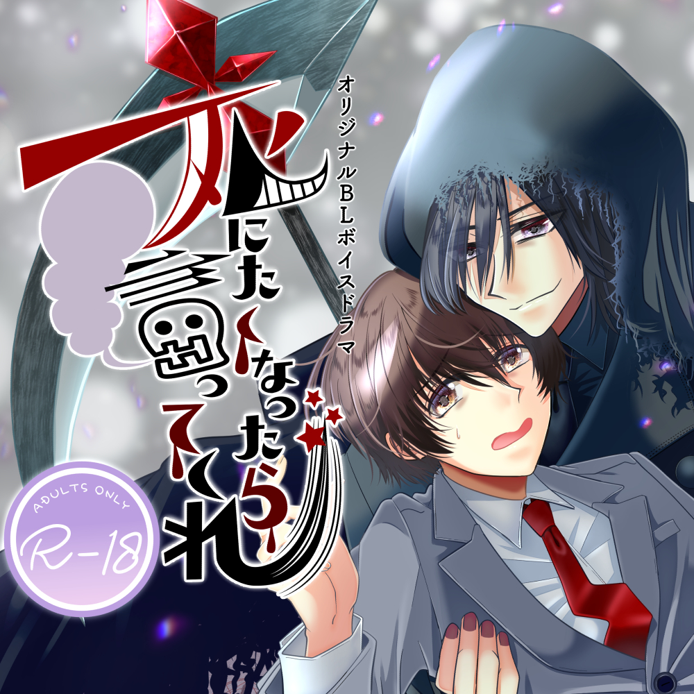 死にたくなったら言ってくれ