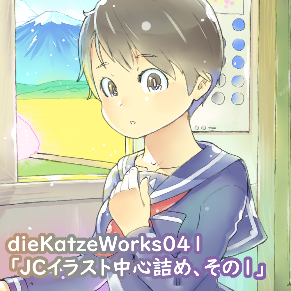 dieKatzeWorks041「JCイラスト中心詰め、その１」