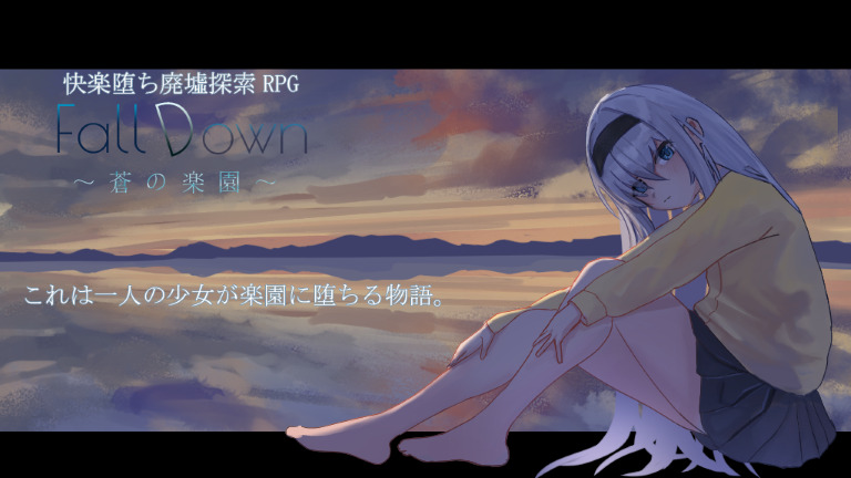 Fall Down～蒼の楽園～