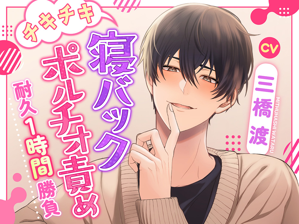 【ギブアップ】チキチキ寝バックポルチオ責め耐久1時間勝負【いいよしても♪】