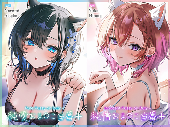 Pure Pussy on Duty Plus / Innocent Pussy on Duty Plus