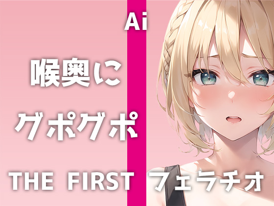【25歳エステティシャンの特盛フェラ】収録時間59分超え！先っぽから喉奥まで&amp;優しくチロチロから激しくグポグポまで！全方位カバーの生フェラ音声をお聴き逃しなく！