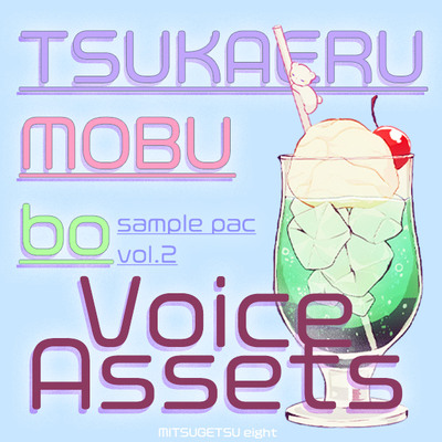 使えるボイス素材集|兄貴と舎弟、ヤンキーギャングキャラ| TSUKAERU MOBUbo vol.2