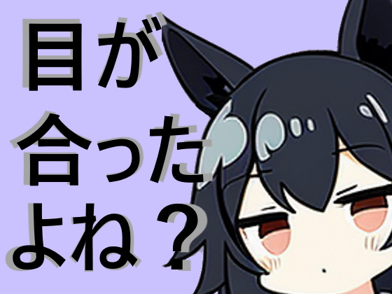 ケモ娘サバイバー！