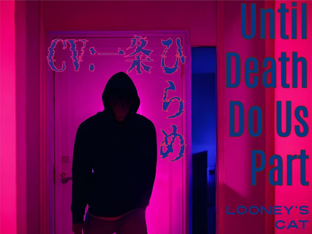 【CV:一条ひらめ】Until Death Do Us Part【元カレストーカーの密室監禁×凌辱レイプ】
