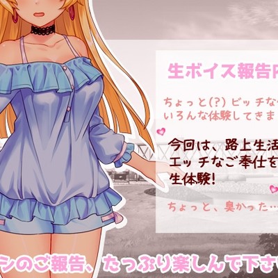 生配信ボイス