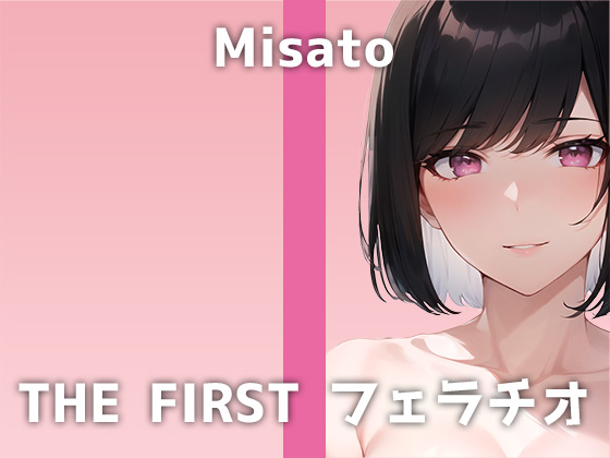 【20代OLのフェラ】全編ディルドー咥えっぱなしのフェラ特化音声！「買うのも恥ずかしかったです…」最近溜まっているミサトさんの喉奥セルフイラマオナニーは必聴です