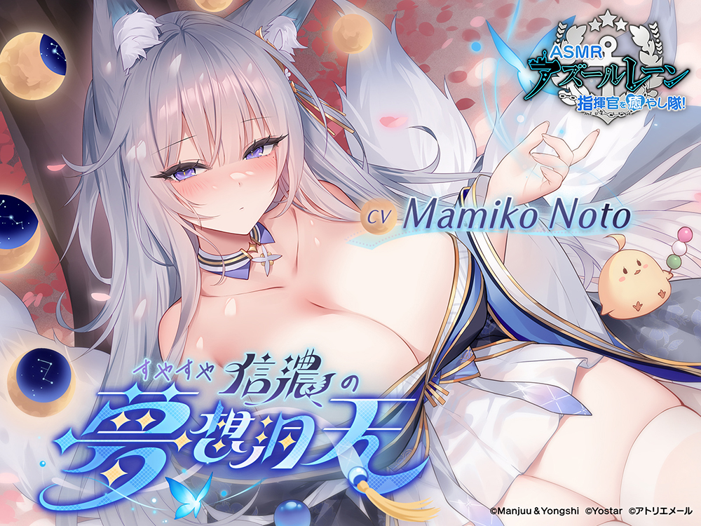 [Azur Lane ASMR] Commander Pampering Team! Sleepy Shinano's Grotto of Dreams