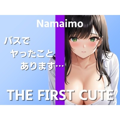 【在宅ライター絶頂オナニー実演】実際のエッチでイったことがなくて…～THE FIRST CUTE【なまいも】～