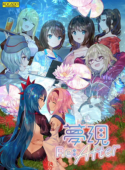 YumeutsutsuRe:After / 【英語版】夢現Re:After