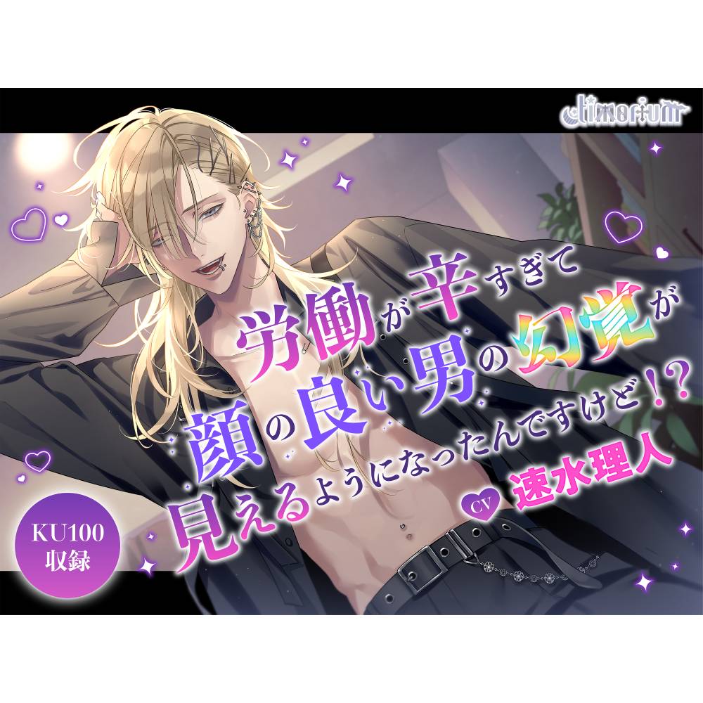 労働が辛すぎて顔の良い男の幻覚が見えるようになったんですけど!?