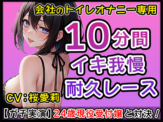 【神まんこ】24才現役受付嬢のエッチなクチュクチュ音に耐えられるか！？いっぱいお汁が出ちゃってもう我慢できない！【桜愛莉】