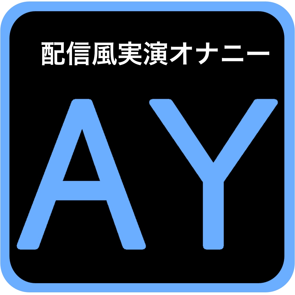 【実演オナニー】ドMのくせに調子に乗って申し訳ありませんでしたイクゥゥゥゥ!ドMがM字開脚して謝罪オナニー【千種 蒼】