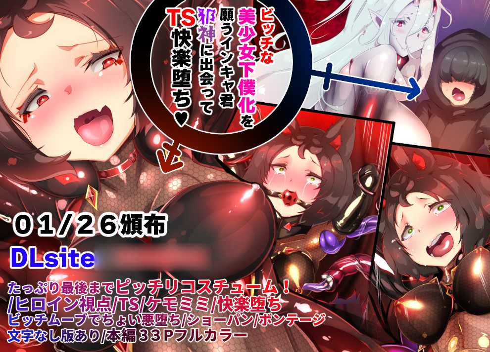 陰キャの僕がケモミミ美少女にTSして竿神様のみだらな従僕になるまんがー竿神様の下僕狗ー