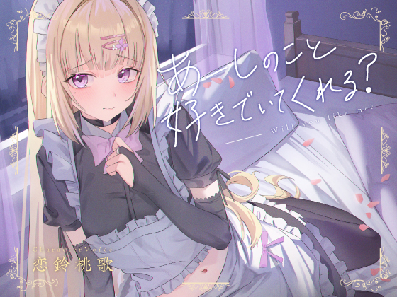 【NTR】あーしのこと、好きでいてくれる？～性格最悪の父に寝取られた僕だけのギャルメイド～