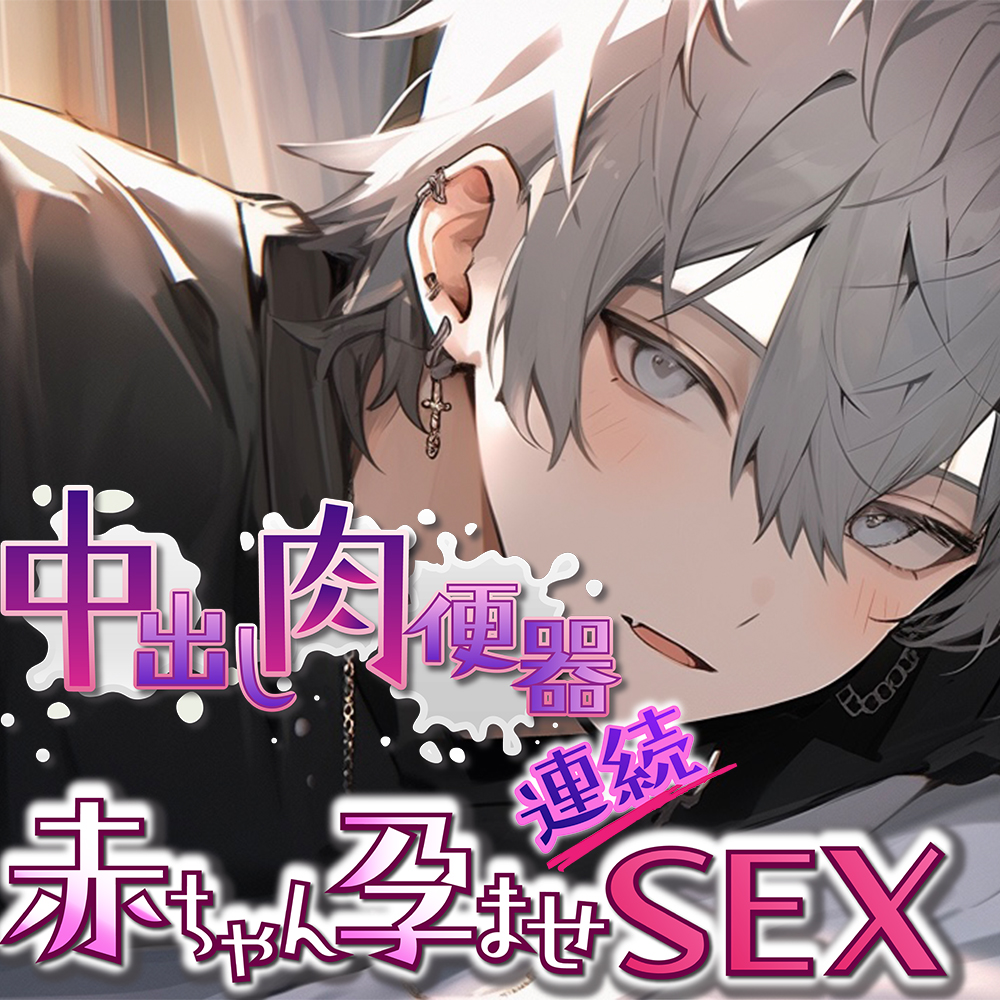 【新人声優】ガチ実演!中出し肉便器赤ちゃん孕ませ連続SEX