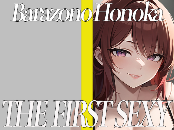 ✨拘束プレイ大好きな巨乳美女がおもちゃを使って全力オナニー✨ THE FIRST SEXY✨薔薇園ほのか✨