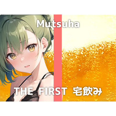 【20代接客業女性と宅飲み】「お酒よわくて…飲むとハメを外しちゃいます」舌ったらずな口調が可愛いムツハさんの限界飲酒オナニーをお楽しみください