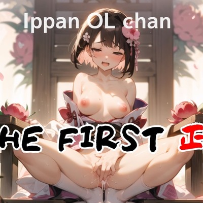 【開運・姫はじめオナニー】新年からウィスパーボイスエチエチお姉さんの煩悩むき出し初オナニーを収録していただきました THE FIRST 正月 一般OLちゃん