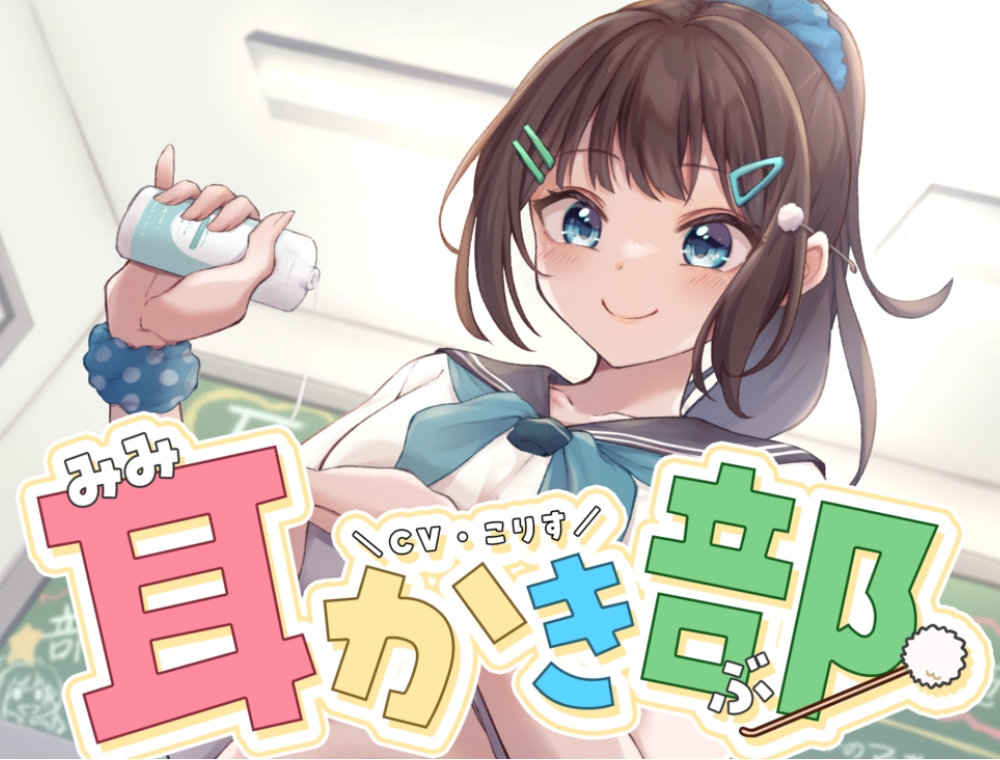 【ASMR】耳かき部【耳かき/オイルマッサージ/炭酸シャンプー/声:こりす】