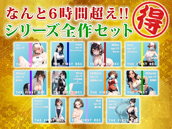 【総収録時間6時間超え】モシモセカイからDLsiteユーザーの皆様へのお年玉〜人気シリーズ超お得パック〜