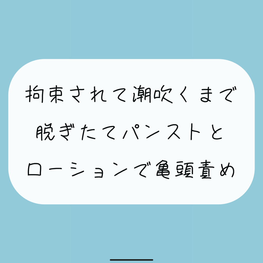 【無料6分】脱ぎたてストッキングにローション垂らして亀頭責めされちゃう