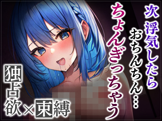 【台本公開】浮気がバレて見せつけエッチを強要され、彼女に分からせられました…
