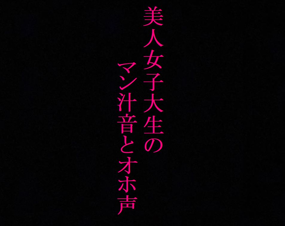【大量潮吹き】発情したマンコからマン汁が溢れ出す！オホ声とグチュグチュオナニー！