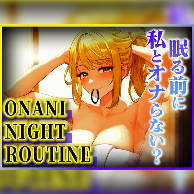 【OLの潮吹きオホ声が止まらない!!!】お酒も回ってムラムラ抑えきれないよぉ!!!今日は激しくイキすぎた...もう限界...【オナニーナイトルーティーン】