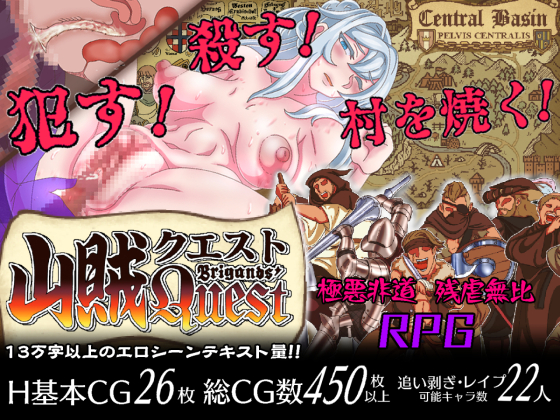 山賊クエスト(Brigands' Quest)