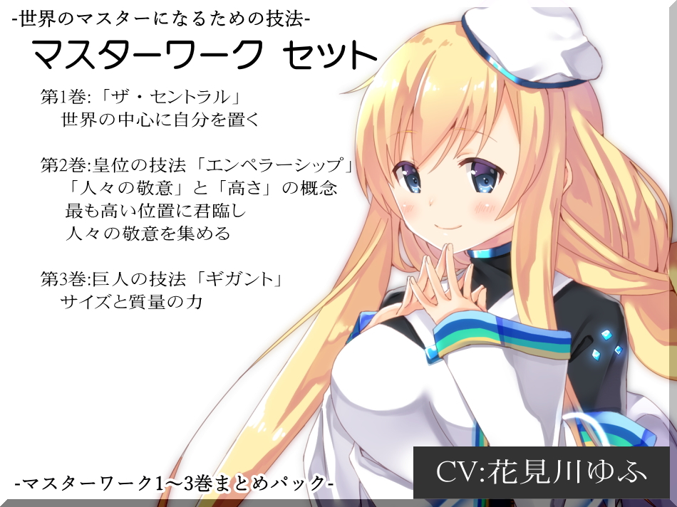 -世界のマスターになるための技法- マスターワークセット（マスターワークシリーズ1〜3巻まとめパック）