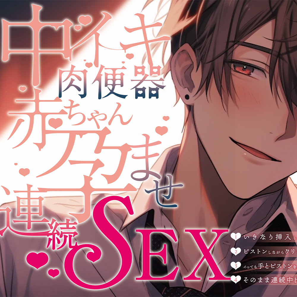 【新人声優】ガチ実録!中イキ肉便器赤ちゃん孕ませ連続SEX