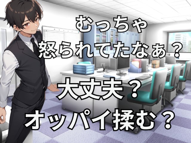 落ち込むあなたに雄ッパイを差し出す先輩。