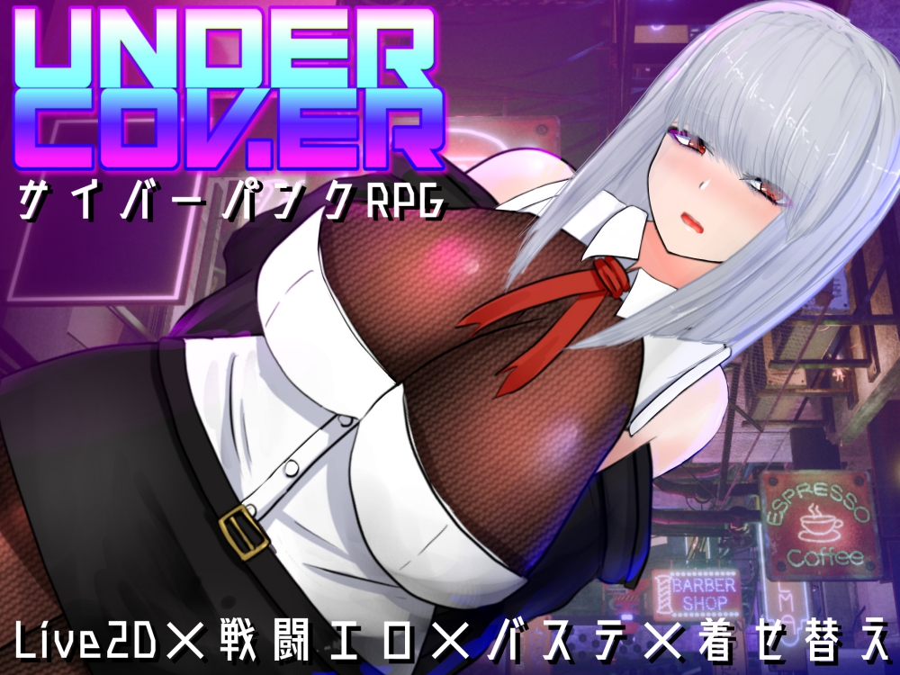 UNDER COVER ~サイバーパンクエロRPG~