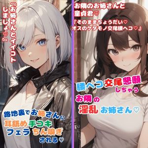 お姉さんとえちえち2本セット★路地裏でお姉さんに耳舐め手コキフェラちん嗅ぎされる★腰ヘコ交尾懇願しちゃうお隣の淫乱お姉さん