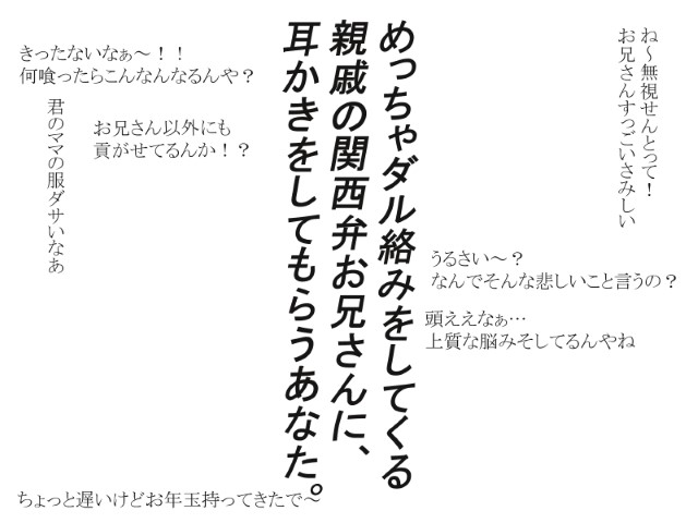 親戚のお兄さんにダル絡み耳かきをされる話