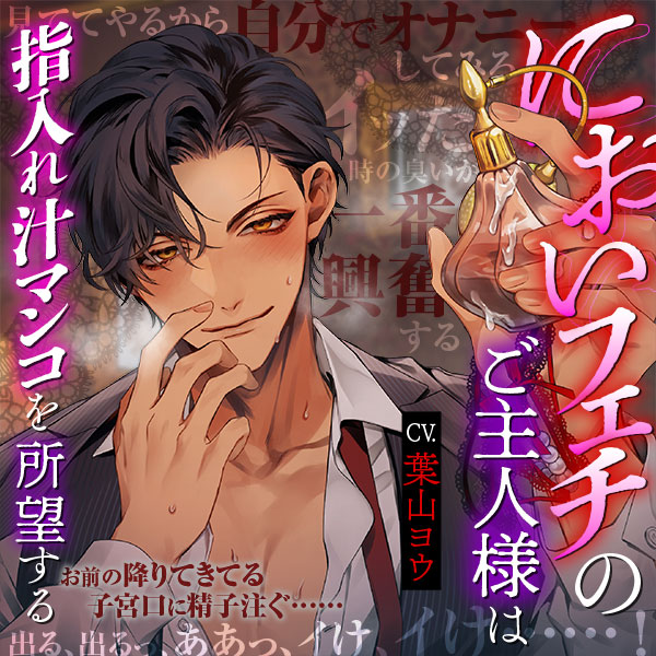 【オナニー×強制指導】においフェチのご主人様は指入れ汁マンコを所望する