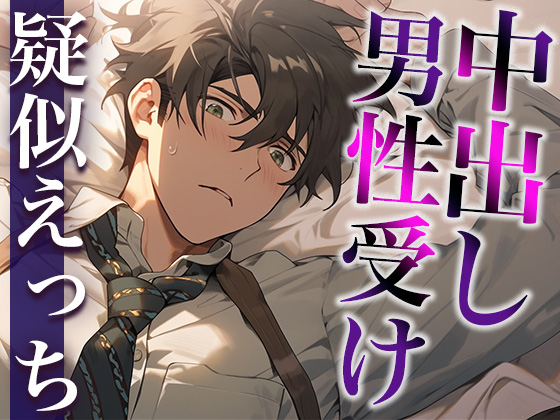 彼氏が浮気したので拘束手コキでお仕置きです。「イカせてください」って言わせるし、先っぽグリグリで喘がせてやる……！(CV:がく×シナリオ:咲夜)