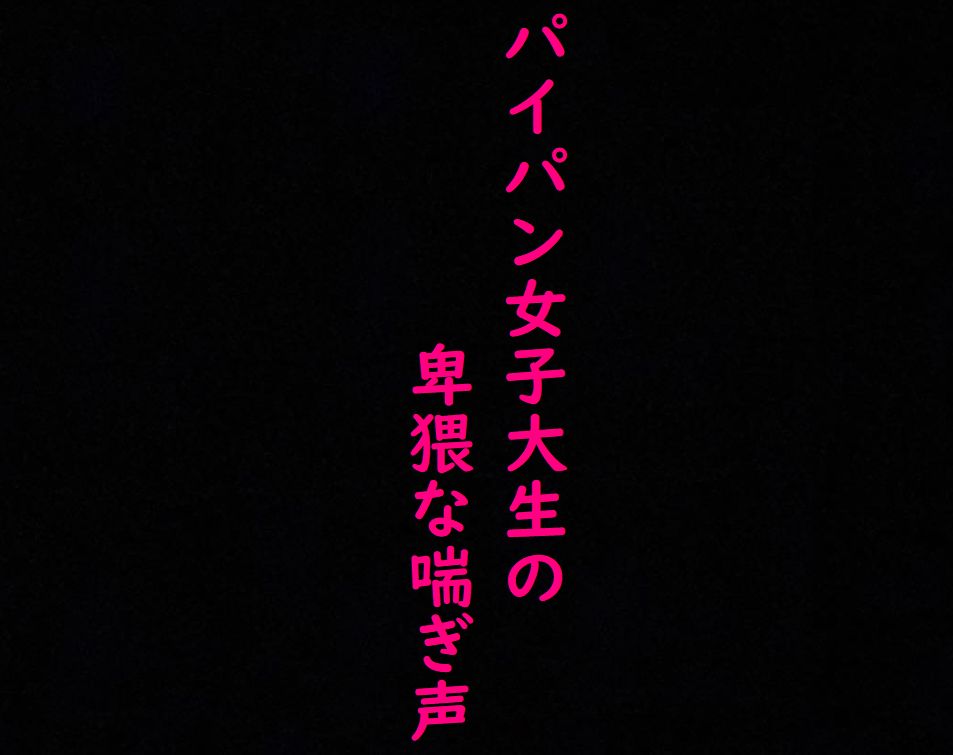 【マンコくぱぁ】マッチングアプリで知り合った剃りたてつるつるマンコのJDにオナニーさせてみた