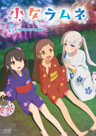 Shoujo Ramune - Episode 3: Yukata, Fireworks, and a Summer Festival / 【英語版】小女ラムネ 第3話 ゆかたと花火と夏祭り