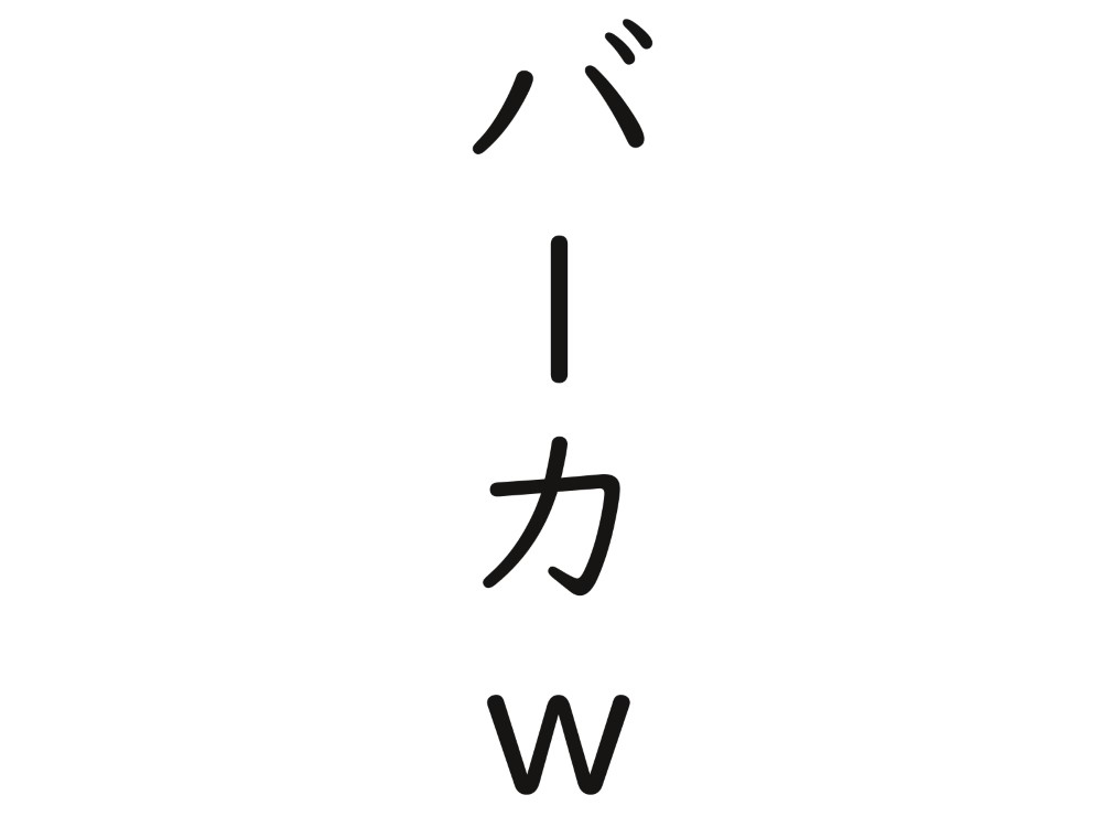耳元でバカと言われながらピストンをされるだけの音声
