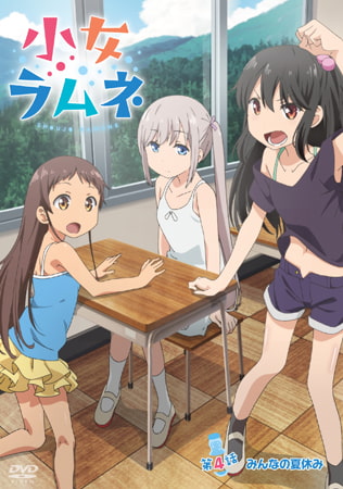 幼女彈珠汽水 第四話 大家的暑假 / 【繁体中文版】小女ラムネ 第4話 みんなの夏休み